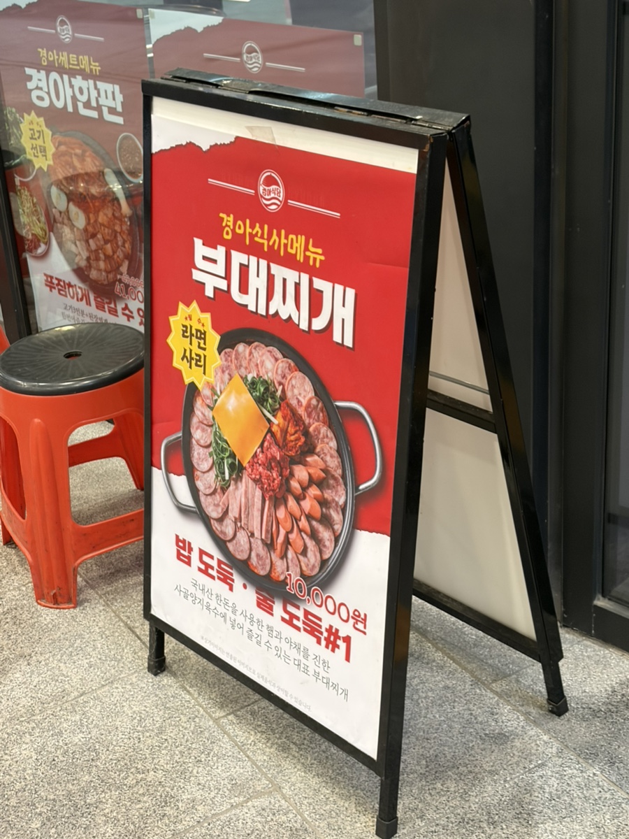 경아식당 광명역점 사진 4