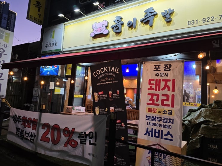 흡이족발 포장~ (돼지꼬리 매운맛 서비스~)