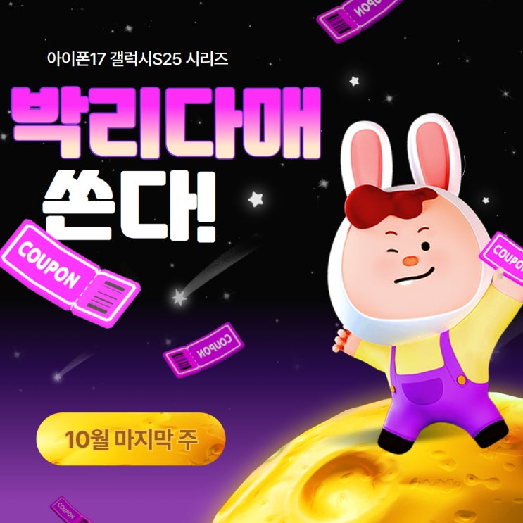  갤럭시S25 아이폰17 울산에서 시세표 확인하기!
