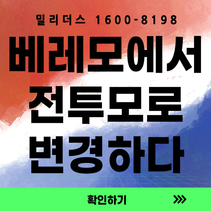  “베레모는 사라지고 전투모가 돌아온다. 병영문화 변화가 장교·부사관에게 주는 메시지”