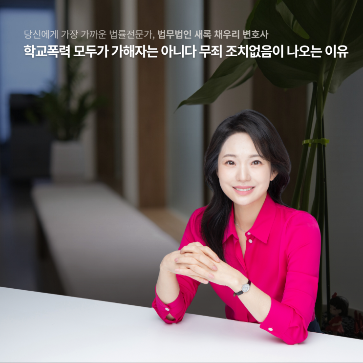  학교폭력 모두가 가해자는 아니다 무죄 조치없음이 나오는 이유