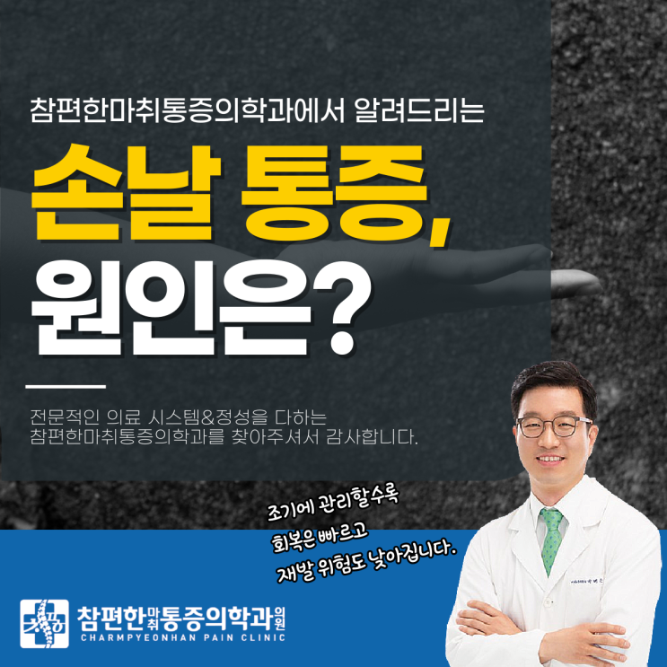  일산 주엽역 정형외과 손날통증 찌릿, 대체 왜 아픈 걸까?