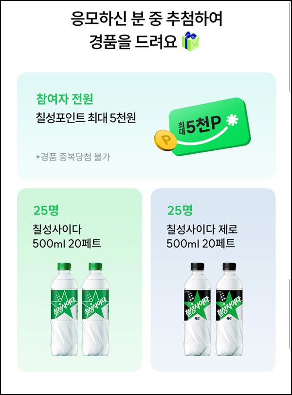  칠성몰 퀴즈이벤트(랜덤 포인트등)즉당~11.09