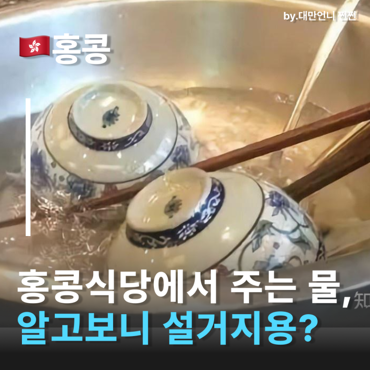  홍콩에선 밥먹기 전 설거지부터 하라구요? 홍콩여행에서 보게 된 홍콩식당문화