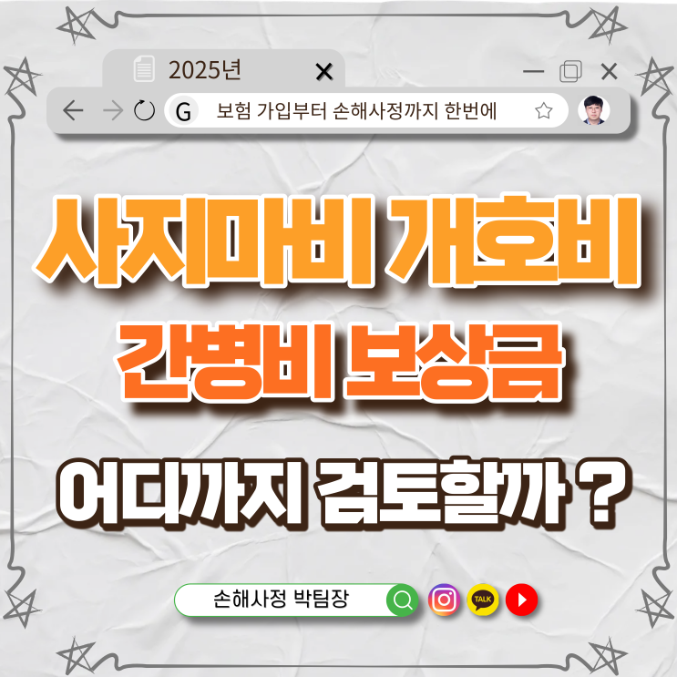  사지마비 개호비·간병비 보상금 산정 기준