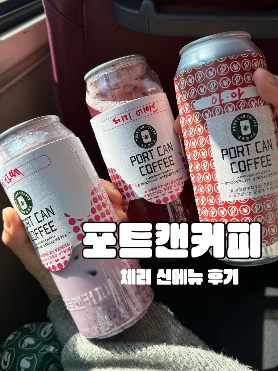 포트캔커피 전주평화점 사진 1