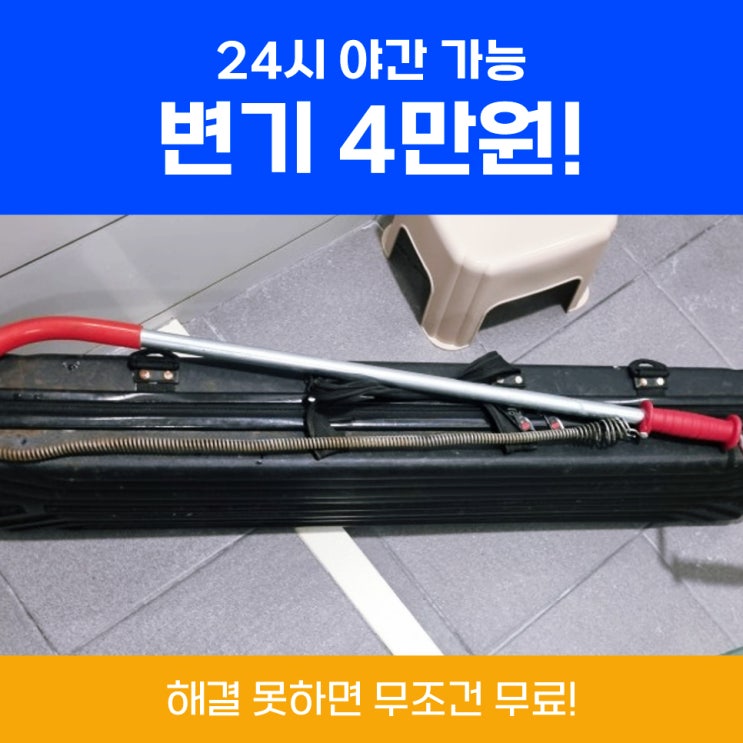  성동변기막힘 변기물이안내려감 사례