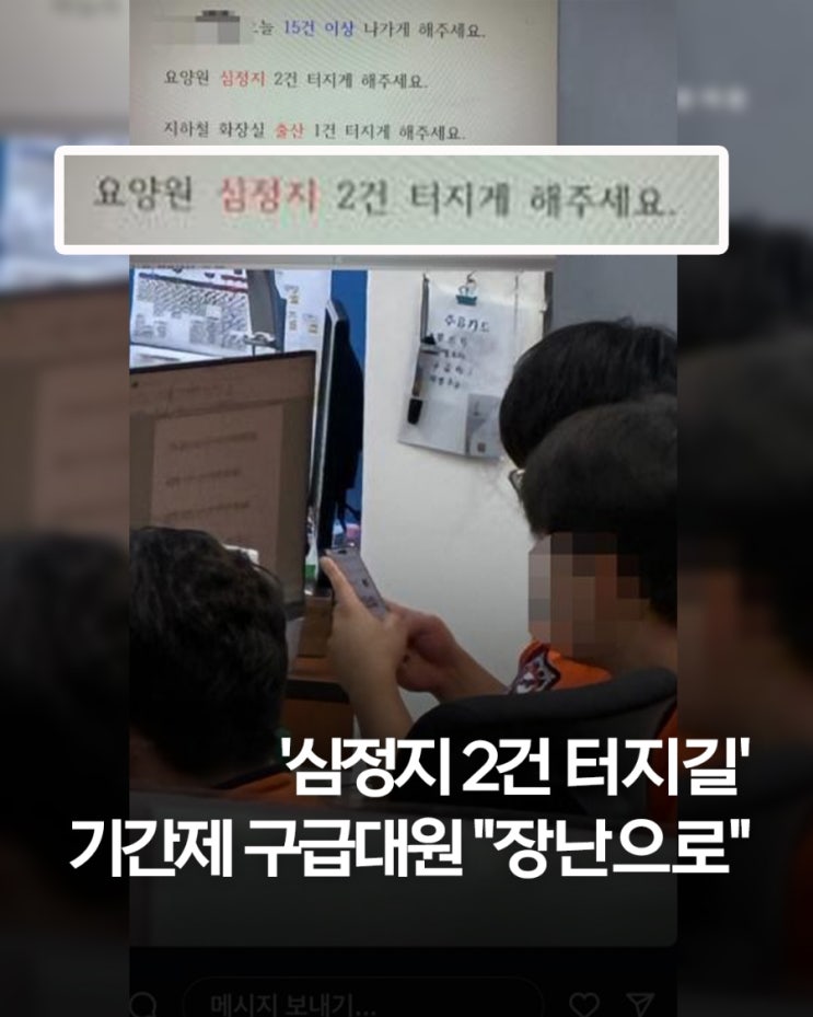 인천소방서 <b>SNS</b> 논란, 기간제 <b>구급대원</b> ‘심정지 글’ 파문