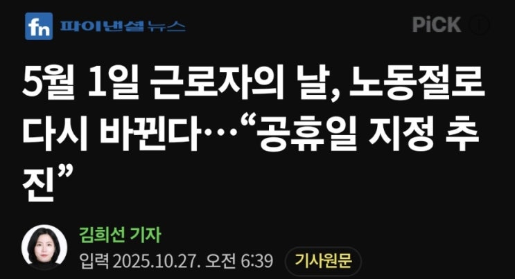  근로자의날이 노동절로