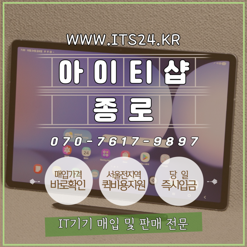 깔끔하고 빠른 거래! 갤럭시탭 S10 플러스 5G SM-X826 중고 매입