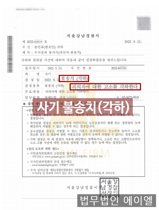  보이스피싱변호사선임비용 수거책 혐의로 사무실 찾는다면