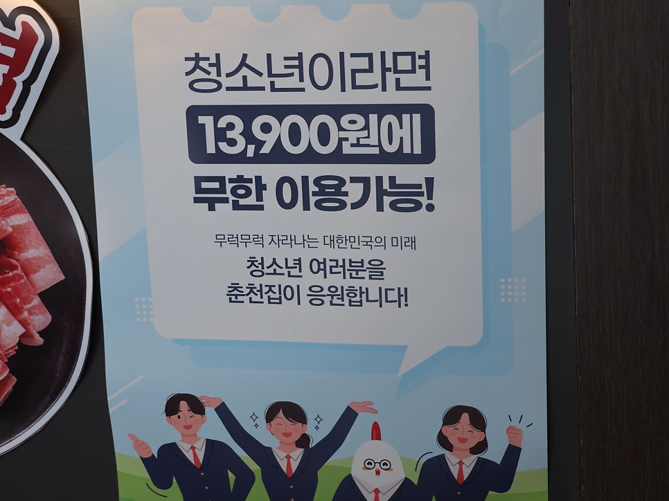 춘천집 대전용전점 사진 6