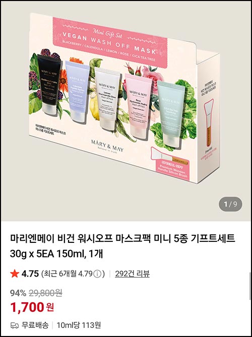  마리엔메이 비건  마스크팩 30g*5개 700원(무배)전원