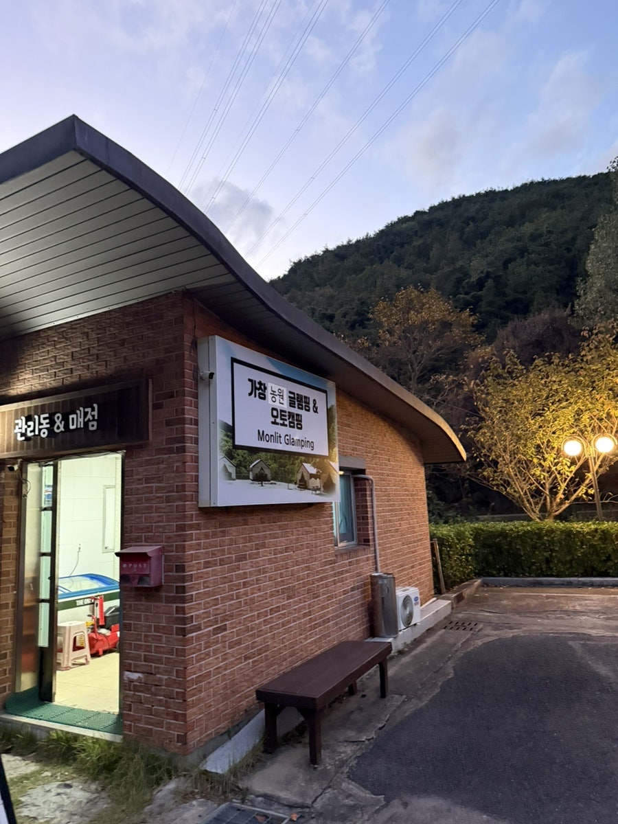 가창농원글램핑오토캠핑장 사진 2
