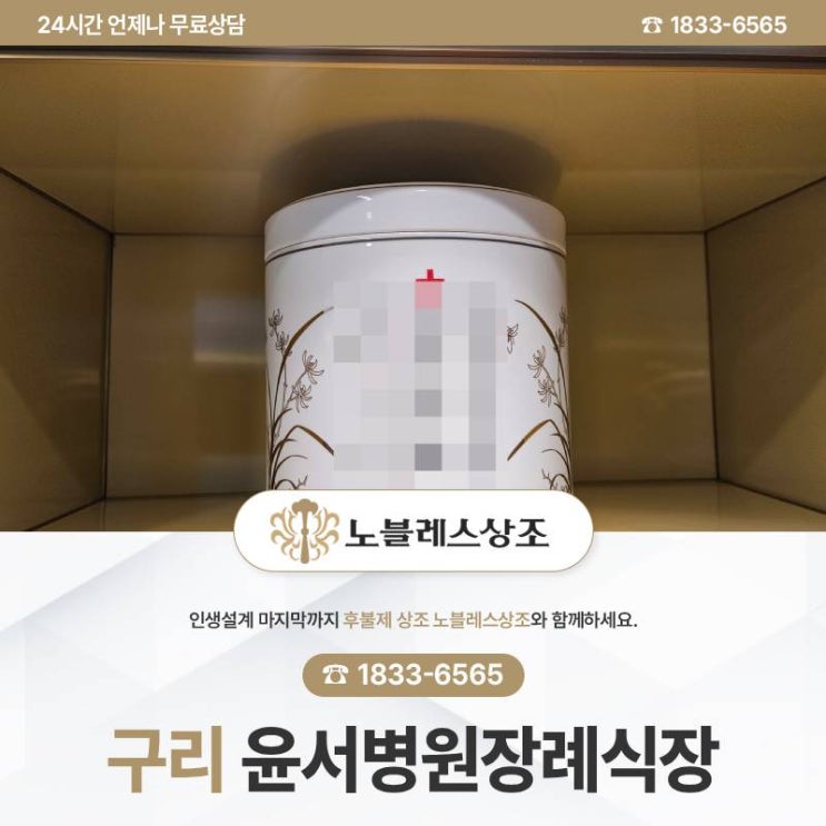 유족과 함께 한 구리 윤서병원장례식장의 3일