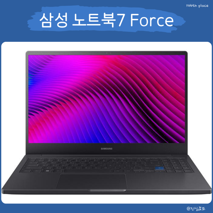  지포스 GTX1650을 탑재한 삼성 노트북7 Force NT760XBE-X58A
