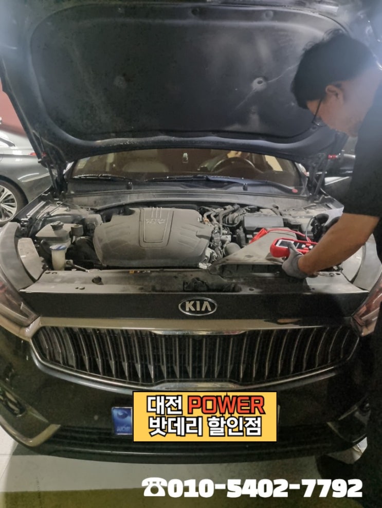  <대전power 밧데리 할인점> 기아 K7 델코(Delkor) DIN90L 밧데리 세종 출장 교체 완료!!