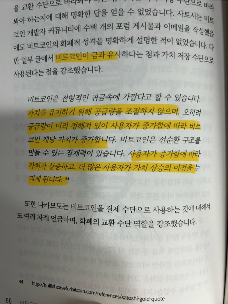 비트코인 아무것도 모르겠다? 그럼 이 책을 <비트코인 낙관론> : 네이버 블로그