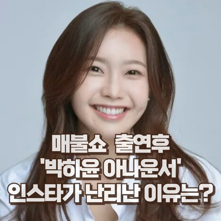  박하윤 아나운서 결혼 아버지 남편 프로필 나이 키 인스타