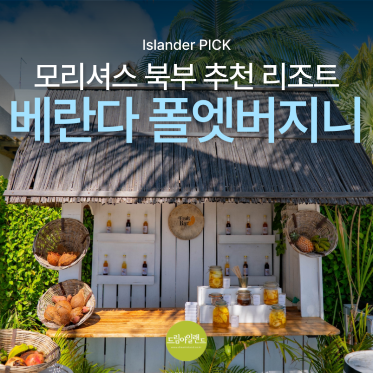  Creole Chic 감성 가득한 모리셔스 리조트 베란다 폴엣버지니 1편