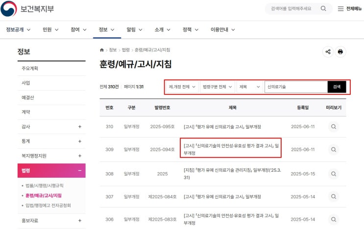  신의료기술 등재사항 확인 방법