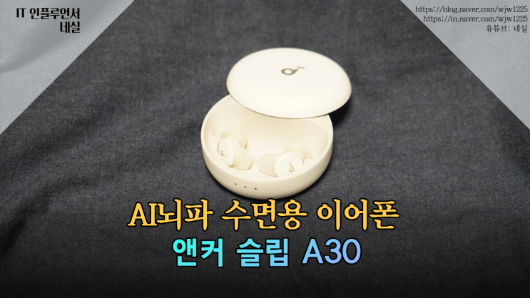 [7일 꿀잠 챌린지] 5일차, 수면용 이어폰으로 스마트폰 없이도 잠드는 법 (로컬 모드 실사용기)