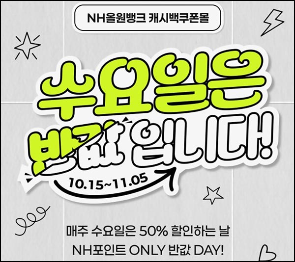  NH올원뱅크 기프티콘 50%할인(스벅등 1,500명)선착 오전 10시~