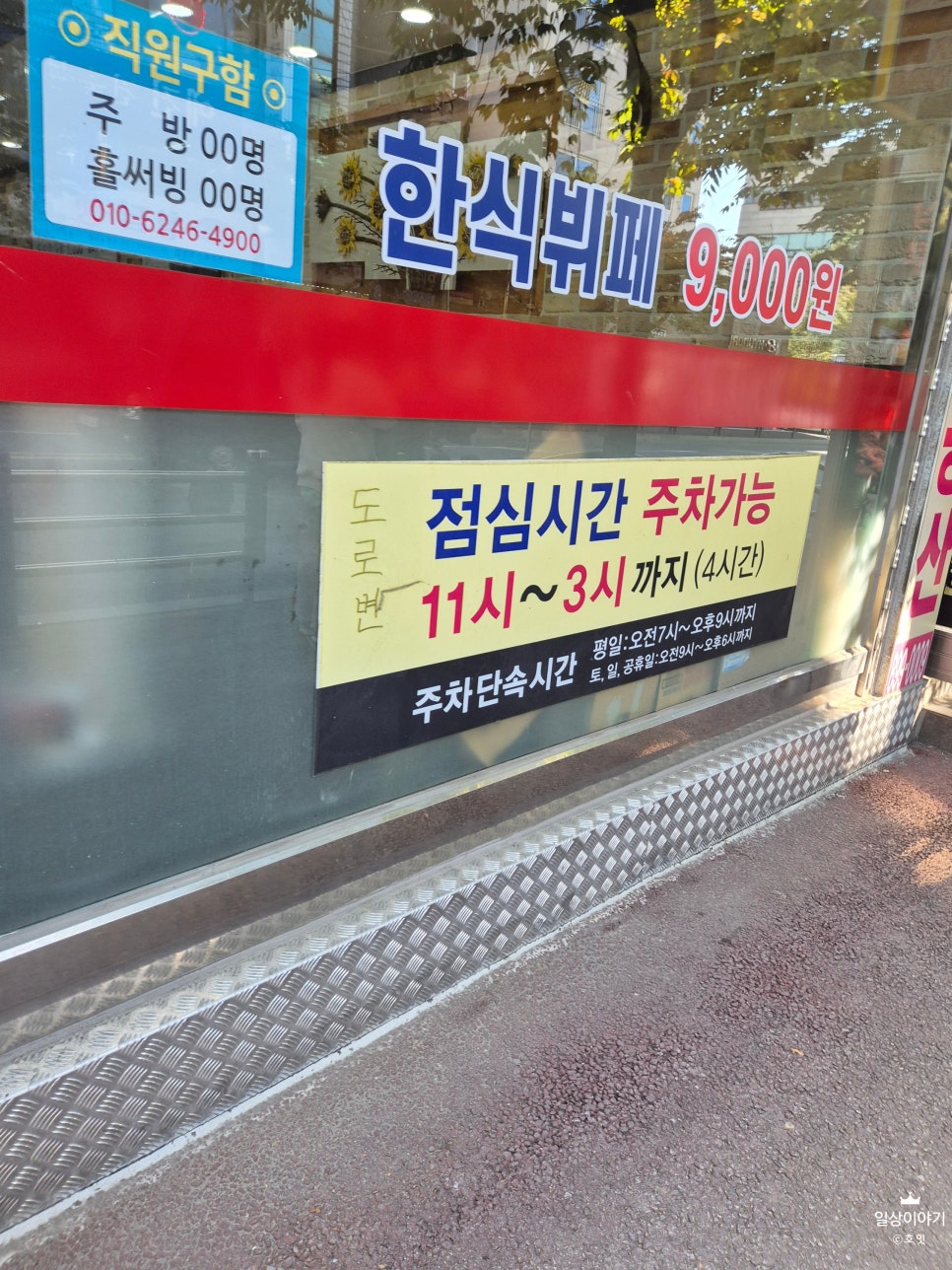 저팔계한식뷔페 사진 3
