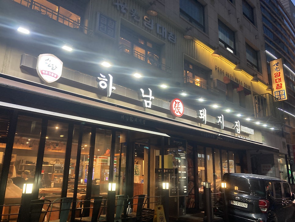 하남돼지집 수서역점 사진 2