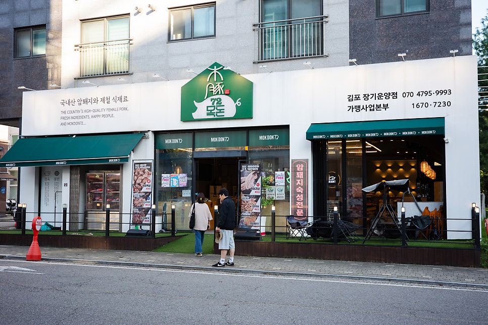 목돈72 장기운양점 사진 2