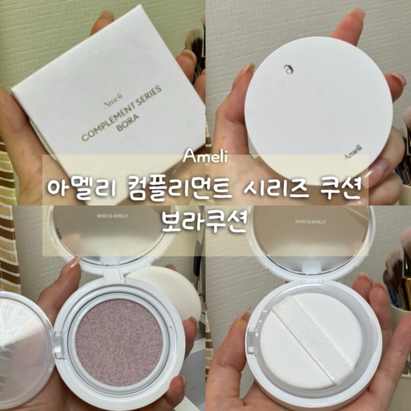 잘쓰던 도화쿠션 단종되어 산 아멜리보라쿠션 내돈내산 후기