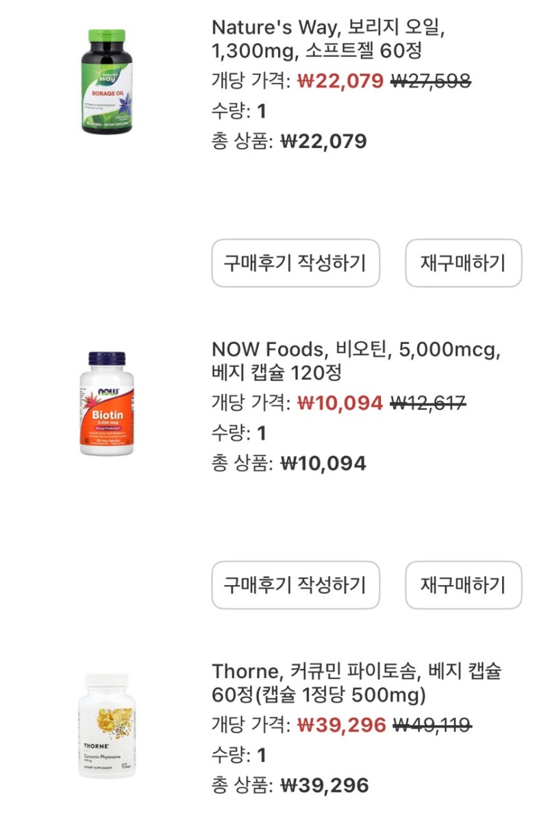 한포진 일기2(각종 영양제 탐험)
