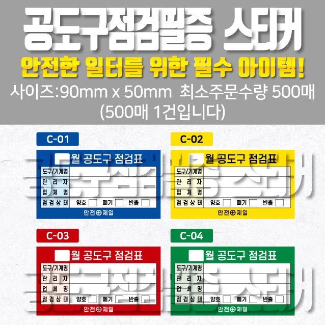  공도구점검필증 스티커 사각형 월 기재형 (4)