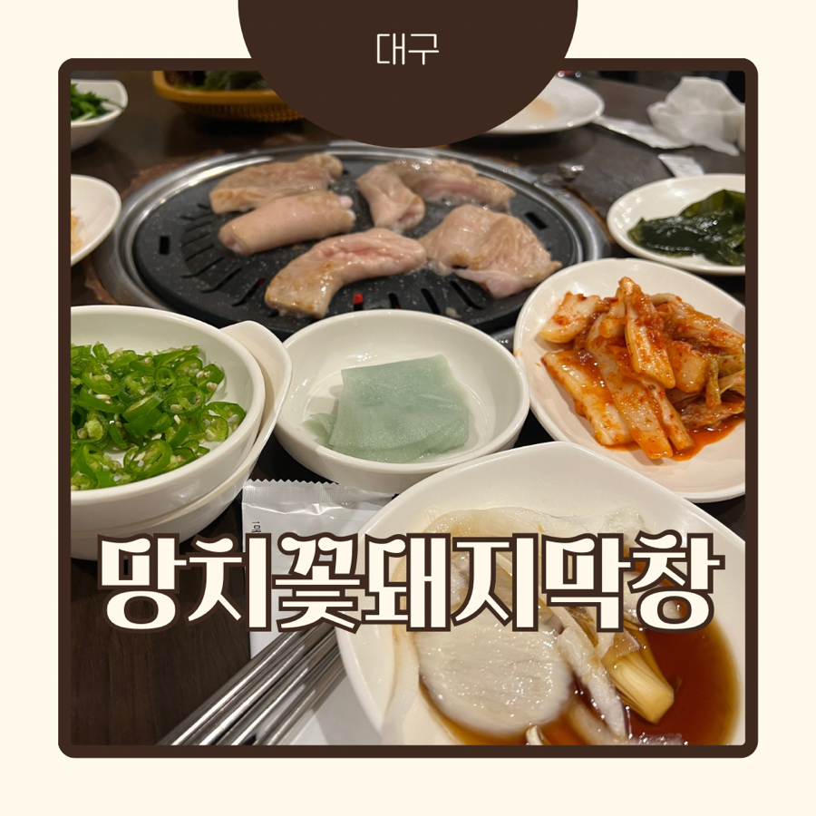 망치꽃돼지막창 국우점 사진 1
