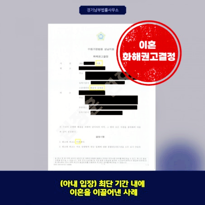  성남분당 가정법원 이혼 결정, 별거 20년, 생사조차 몰랐던 배우자와 최단기간 이혼 성립