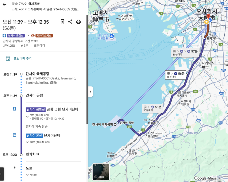  해외 여행 필수 구글맵 + 교통카드