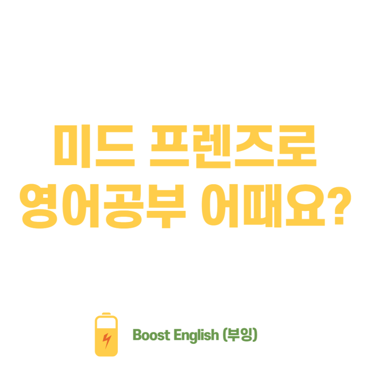  미드 프렌즈 솔직하다 털어놓다 영어로 대본에서는 이렇게