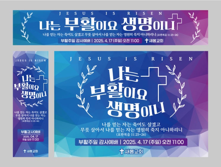 부활절 감사예배 플래카드 시안3