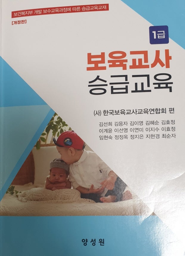 보육교사 1급 승급교육 신청방법과 평일반 주말반 총정리