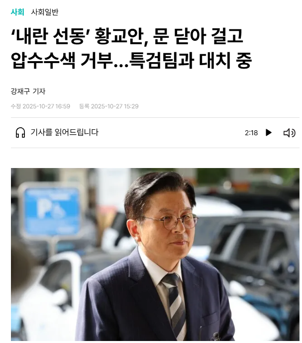 <b>황교안</b> 전 총리 자택 압수수색…<b>내란</b> 선전·<b>선동</b> 혐의 수사 본격화