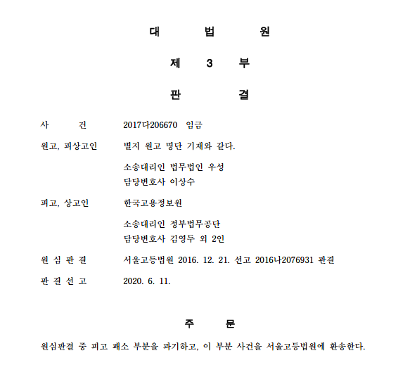  내부평가급은 통상임금?