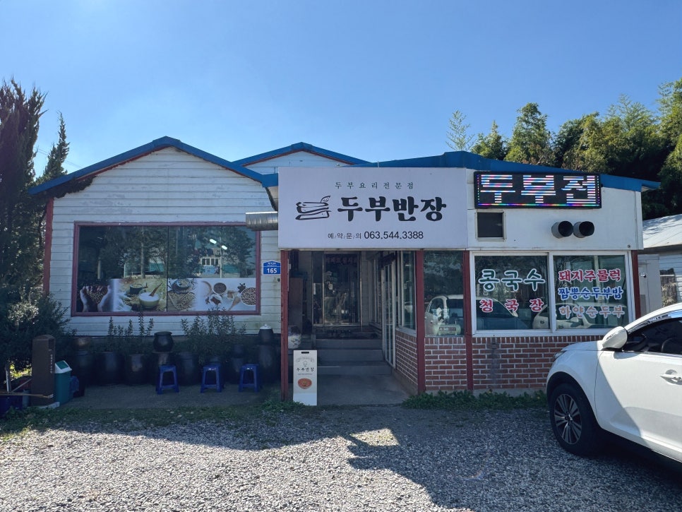 두부반장 사진 1