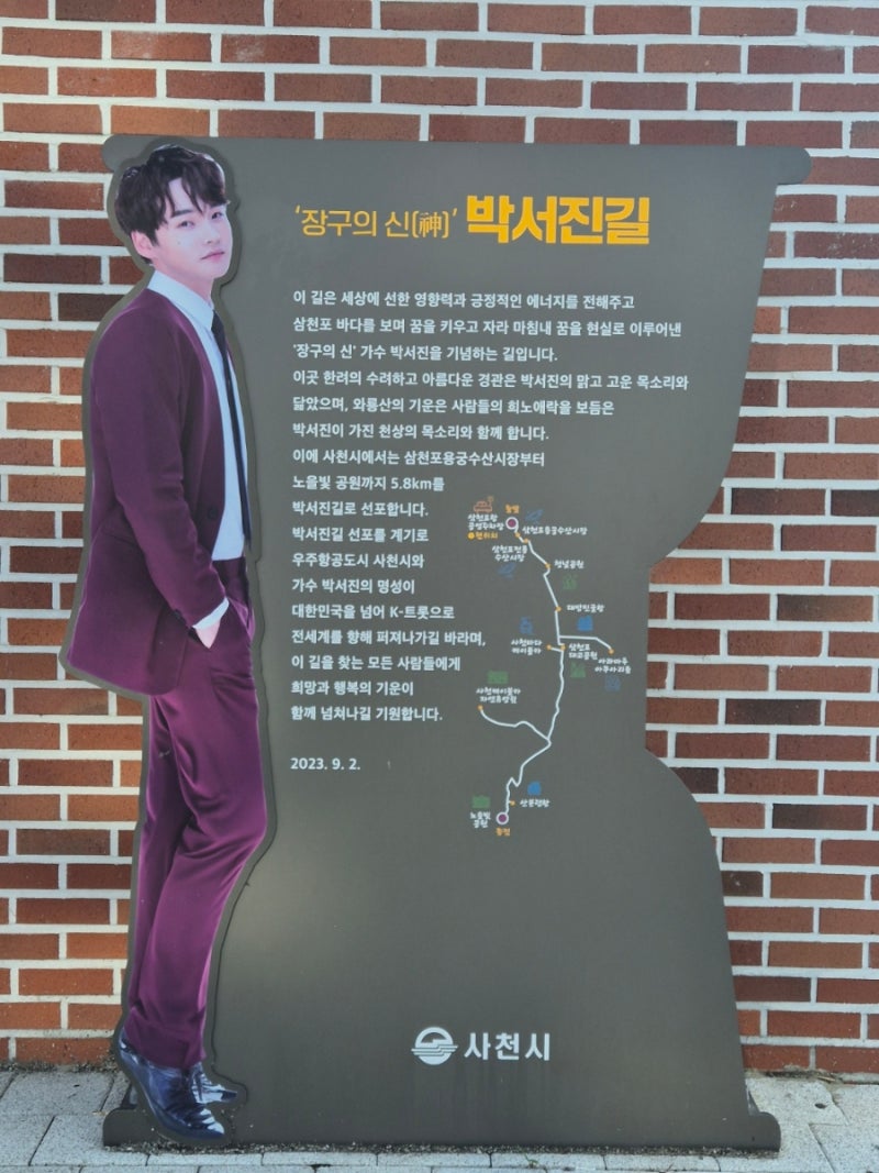 사천 박서진길 여행기! 박서진 건어물가게부터 삼천포대교 공원까지 남해 여행 필수 코스