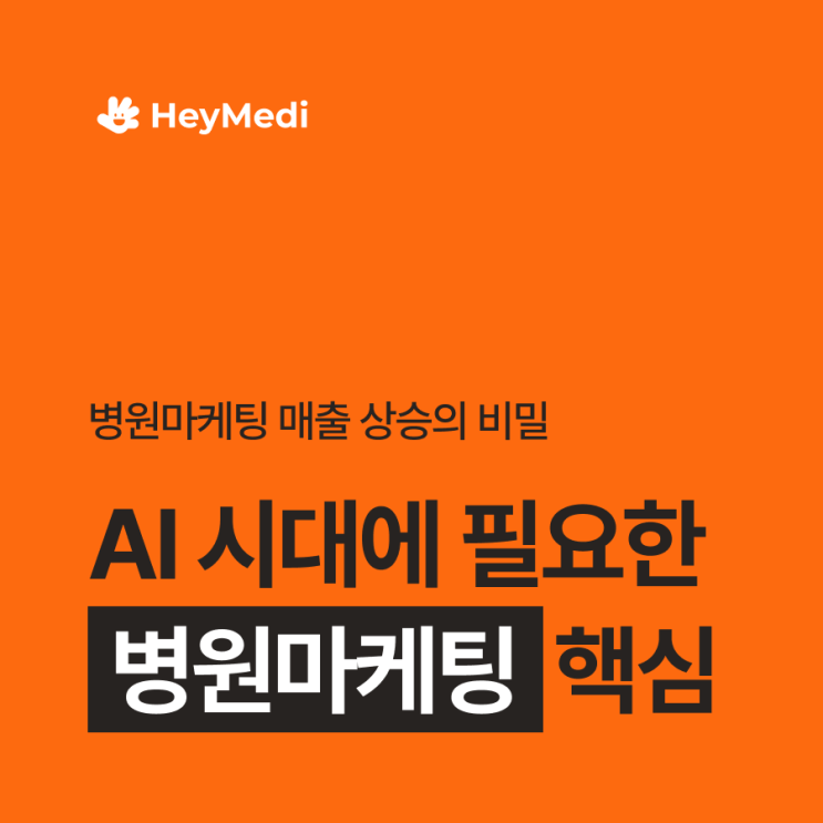  디자인마케팅, AI 시대에 가장 필요한 '이것' 있습니까?