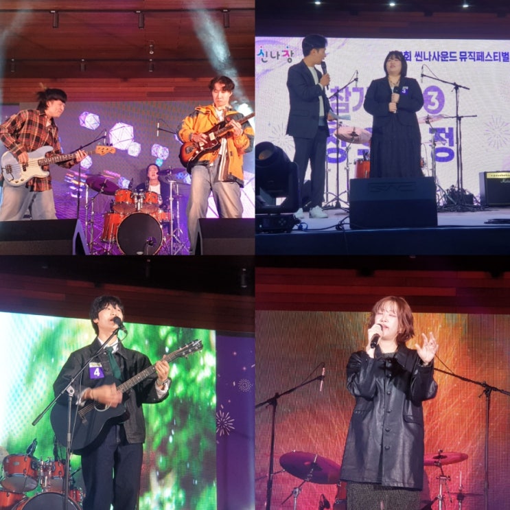  인천 씬나사운드 뮤직페스티벌 공연 신나장 개항희망문화상권 놀거리