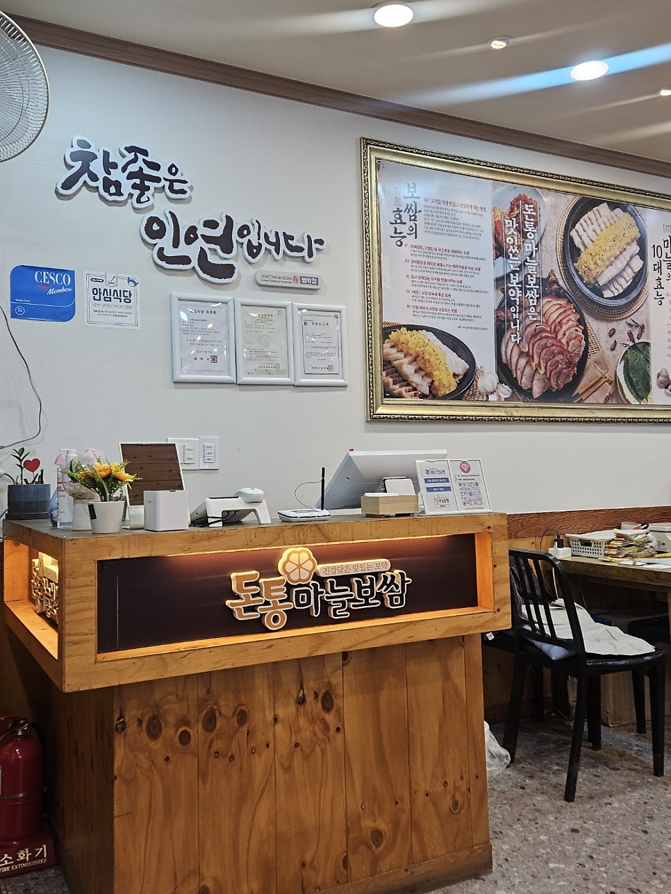 돈통마늘보쌈 부천범박점 사진 2