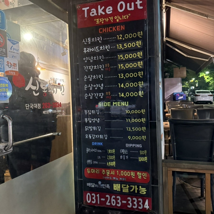 신통치킨 단국대점 사진 6