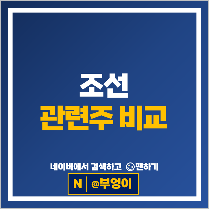 조선주 조선 관련주 비교 삼성중공업 세진중공업 주가 힘스 주식