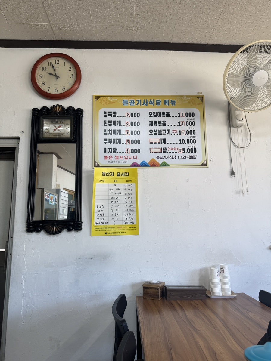 들골기사식당 사진 2
