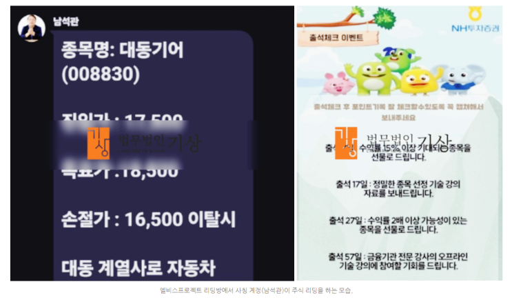  NH투자증권  엘비스프로젝트 퀀트트레이딩 리딩방 도용 사례